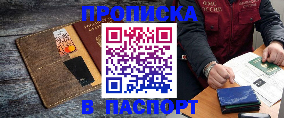 прописка гарантия в Кореновске